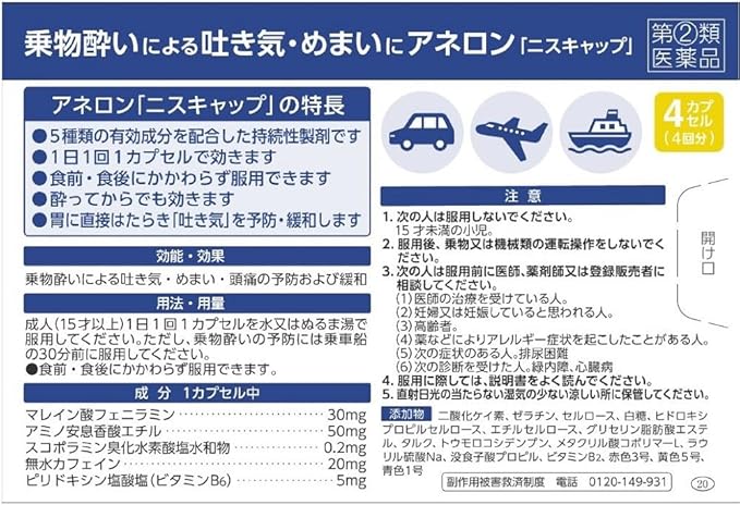 BASE544の【第2類医薬品】アネロン「ニスキャップ」 ( 10カプセル )　エスエス製薬｜アングル2