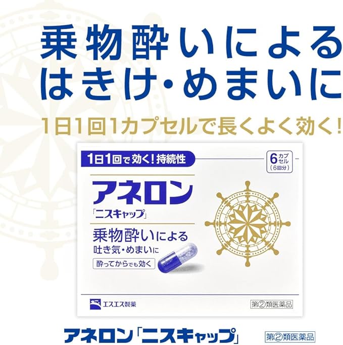 BASE544の【第2類医薬品】アネロン「ニスキャップ」 ( 10カプセル )　エスエス製薬｜アングル3