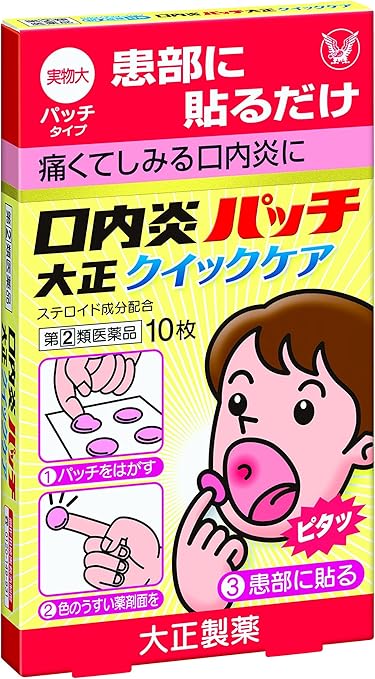 商品説明 ◆口内炎パッチ大正クイックケアは、“貼る"口内炎治療薬です。口腔内ですぐれた 付着力をもち、患部を刺激からしっかりカバーし、また、成分が持続的に作用します。 ●効能・効果 口内炎(アフタ性) 「口内炎(アフタ性)」とは・・・ 頬の内側や舌、唇の裏側などに、周りが赤っぽく、中央部が浅くくぼんだ白っぽい円 形の痛みを伴う浅い小さな潰瘍(直径10mm未満)が1~数個できた炎症の総称で す。原因は明確ではありませんが、ストレス、疲労、あるいは栄養摂取の偏りが関与 すると言われています。 ●用法・用量 〔年 齢〕 成人(15才以上) 〔使用方法〕 1患部に1回1枚を1日1~2回、患部粘膜に付着させて用いてく ださい 〔年 齢〕 小児(5才以上) 〔使用方法〕 1患部に1回1枚を1日1~2回、患部粘膜に付着させて用いてく ださい 〔年 齢〕 5才未満 〔使用方法〕 使用しないこと [注意] (1)定められた用法・用量を厳守してください。 (2)本剤は溶けません。時間が経つと自然にはがれます。 (無理にはがさないでください)v (3)本剤は口腔内粘膜貼付剤ですので、内服しないでください。 (4)痛みが治まったら使用を終了してください。 (使用中のものをはがしとる必要はありません) (5)5才未満の乳幼児には使用させないでください。 (6)5才以上の小児に使用させる場合には、保護者の指導監督のもとに使用させて ください。 (7)小児への使用においては、貼付後、指ではがしとるおそれがありますので注意 してください。 (8)もし誤って飲み込んでしまった場合、新しい薬を患部に貼りなおしてください。 万が一、症状が変わるなど、不安に思うことがありましたら医師、歯科医師、 薬剤師又は登録販売者に相談してください。 (9)使用方法をまちがえると付着しないことがあるので、使用方法をよく読んで正 しく使用してください。 (10)本剤を患部粘膜に付着させた後、舌などで強くさわると、はがれることがあ るので注意してください。 (11)はがれたものは飲みこまずに捨ててください。 ●成分・分量 1枚(1パッチ)中 〔成 分〕 トリアムシノロンアセトニド 〔分 量〕 0.025mg 〔働 き〕 患部の炎症を鎮め、口内炎を改善します。 添加物:ポリアクリル酸、クエン酸トリエチル、ヒプロメロース、エチルセルロース、 ヒマシ油、酸化チタン、赤色102号 ※本剤の主な素材はセルロース類(繊維成分)なので、万一誤って本剤を飲み込んで しまっても消化されず体外に排出されます。 ●使用上の注意 ■■してはいけないこと■■ (守らないと現在の症状が悪化したり、副作用が起こりやすくなります) 次の人は使用しないでください (1)感染性の口内炎が疑われる人。 (医師、歯科医師、薬剤師又は登録販売者に相談してください) ・ガーゼなどで擦ると容易に剥がすことのできる白斑が口腔内全体に広がって いる人。(カンジダ感染症が疑われます) ・患部に黄色い膿がある人。(細菌感染症が疑われます) ・口腔内に米粒大~小豆大の小水疱が多発している人、口腔粘膜以外の口唇、 皮膚にも水疱、発疹がある人。(ウイルス感染症が疑われます) ・発熱、食欲不振、全身倦怠感、リンパ節の腫脹などの全身症状がみられる人。 (ウイルス感染症が疑われます) (2)口腔内に感染を伴っている人。(ステロイド剤の使用により感染症が悪化した との報告があることから、歯槽膿漏、歯肉炎等の口腔内感染がある部位には使 用しないでください) (3)5日間使用しても症状の改善がみられない人。 (4)1~2日間使用して症状の悪化がみられる人。 ■■相談すること■■ 1.次の人は使用前に医師、歯科医師、薬剤師又は登録販売者に相談してください (1)医師又は歯科医師の治療を受けている人。 (2)薬などによりアレルギー症状を起こしたことがある人。 (3)妊婦又は妊娠していると思われる人。 (4)授乳中の人。 (5)患部が広範囲(患部を本剤でおおいきれない)にある人。 (6)高齢者。 2.使用後、次の症状があらわれた場合は副作用の可能性があるので、直ちに使用を中 止し、この説明書を持って医師、歯科医師、薬剤師又は登録販売者に相談してくだ さい 〔関係部位〕 〔症 状〕 口腔内 : 白斑(カンジダ感染症が疑われる)、 患部に黄色い膿がある(細菌感染症が疑われる) 上記の症状のほか、アレルギー症状(気管支喘息発作、浮腫等)があらわれた場合 3.本剤使用後、次の症状があらわれた場合には、感染症による口内炎や他疾患による 口内炎が疑われるので、医師、歯科医師、薬剤師又は登録販売者に相談してくだ さい 発熱、食欲不振、全身倦怠感、リンパ節の腫脹、水疱(口腔内以外)、発疹・ 発赤、かゆみ、口腔内の患部が本剤でおおいきれないくらい広範囲に広がる、 目の痛み、かすみ目、外陰部潰瘍 ●保管及び取扱いの注意 (1)直射日光の当たらない湿気の少ない涼しい所に保管してください。 (2)小児の手のとどかない所に保管してください。 (3)他の容器に入れかえないでください。 (誤用の原因になったり品質が変わることがあります) (4)品質保持のため、開封後の未使用分はもとの袋に入れ、開封口をきちんと折り 曲げて保管してください。 (5)使用期限の過ぎた製品は使用しないでください。なお、使用期限内であっても、 開封後はなるべく早く使用してください。 [その他の記載内容] [パッチの貼り方] パッチの表裏に注意してください。 1.うがいなどで患部を清潔にした後、患部の水分・唾液などを軽くふき取ってください。 2.シートからパッチをはがします。シートを少し曲げながらはがすと簡単にはがれます。 3.表側の台紙に付着していないうすい色の面が患部につける薬剤面です。 (パッチの表裏に注意してください) 4.パッチの裏側の色の濃い面を指先にとります。 (この際、指先を少し湿らせておくと、扱いやすくなります) 5.うすい色の薬剤面を患部に軽く押しあて、接するように貼ってください。 6.指で数秒間おさえた後、そっと指を離してください。 ○患部が唾液などでぬれていると、つきにくいことがあります。 ●お問い合わせ先 この製品についてのお問い合わせは、お買い求めのお店又は下記にお願い申し上げます。 大正製薬株式会社 お客様119番室 東京都豊島区高田3丁目24番1号 03-3985-1800 8:30~21:00(土、日、祝日を除く) 広告文責 株式会社IRIS　　06-6955-8851 区分 日本製・医薬品