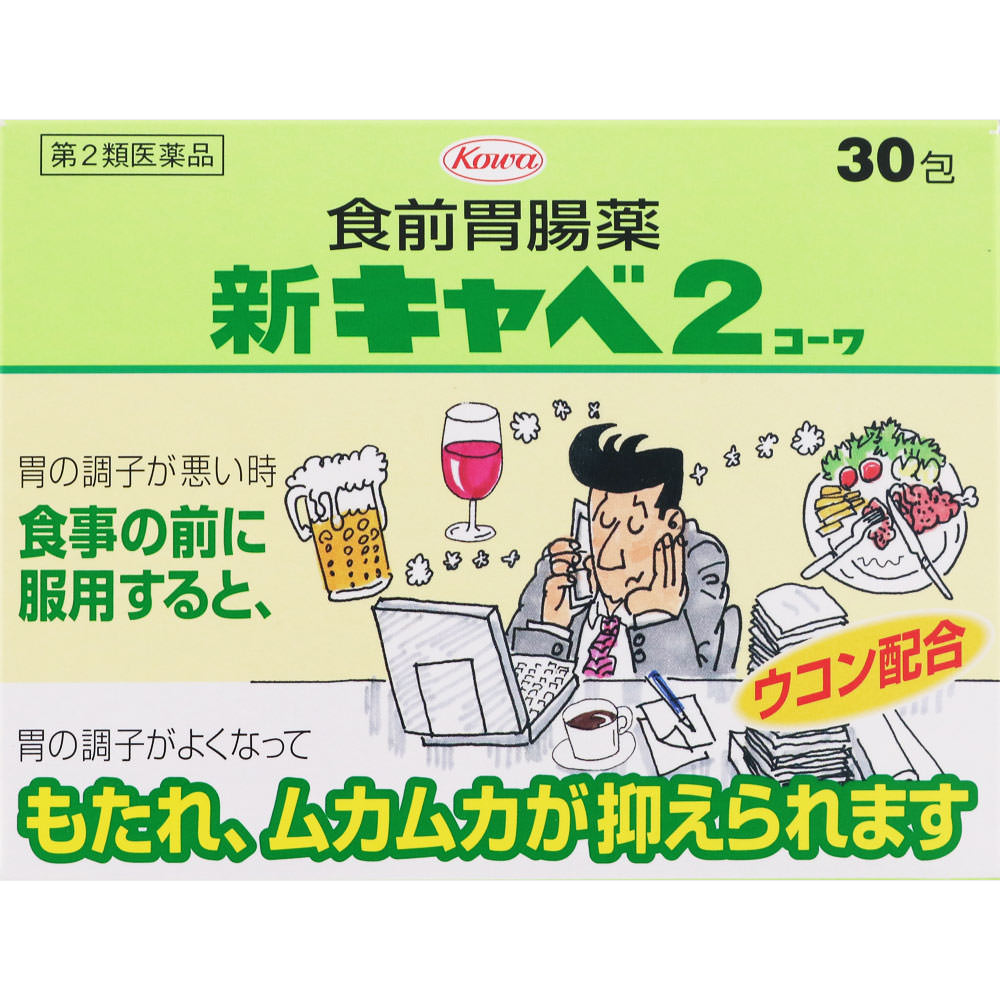 【商品詳細】 ●ウコン配合の食前胃腸薬 ●食前タイプの胃腸薬で、胃の調子が悪い時、食事の前にのみますと、弱っている胃の壁に保護膜をつくりながら事前に胃の働きをよくしておいてくれます。 もたれ、ムカムカが抑えられ、また胃がスッキリしますので、食欲が出て食べられるようになります。 ●溶けやすい顆粒剤で携帯にも便利な2連包です。 【効能 効果】 もたれ、胃部・腹部膨満感、胃部不快感、食欲不振、消化不良、胃弱、胃重、胃痛、飲み過ぎ、食べ過ぎ、胃酸過多、胸やけ、げっぷ、胸つかえ、吐き気(二日酔・悪酔のむかつき、胃のむかつき、むかつき、嘔気、悪心)、嘔吐 【用法 用量】 下記の量を毎食前に水又は温湯で服用してください。 [年齢：1回量：1日服用回数] 成人(15歳以上)：1包：3回 15歳未満の小児：服用しないこと ★用法・用量に関連する注意 ・用法・用量を厳守してください。 【成分】 成分：分量(3包：3.9g中) 乾燥水酸化アルミニウムゲル：450.0mg 合成ヒドロタルサイト：450.0mg 水酸化マグネシウム：325.0mg ウイキョウ末：200.0mg チョウジ末：50.0mg ショウキョウ末：50.0mg ウコン末：300.0mg ニンジン乾燥エキス-E：20.0mg(ニンジンとして290mg) カンゾウエキス末：75.0mg(カンゾウとして525mg) メチルメチオニンスルホニウムクロリド：30.0mg ベンフォチアミン：25.0mg 添加物：トウモロコシデンプン、カルメロースCa、硬化油、キシリトール、二酸化ケイ素、l-メントール、ヒドロキシプロピルセルロース 【注意事項】 ★してはいけないこと (守らないと現在の症状が悪化したり、副作用が起こりやすくなります) 1.次の人は服用しないでください 透析療法を受けている人。 2.長期連用しないでください ★相談すること 1.次の人は服用前に医師、薬剤師又は登録販売者に相談してください (1)医師の治療を受けている人。 (2)次の診断を受けた人。 腎臓病 2.2週間位服用しても症状がよくならない場合は服用を中止し、添付文書を持って医師、薬剤師又は登録販売者に相談してください ★保管及び取扱い上の注意 (1)高温をさけ、直射日光の当たらない湿気の少ない涼しい所に保管してください。 (2)小児の手の届かない所に保管してください。 (3)他の容器に入れ替えないでください。(誤用の原因になったり品質が変わります。) (4)使用期限(外箱及び分包に記載)をすぎた製品は服用しないでください。 広告文責 株式会社IRIS　　06-6955-8851 区分 日本製・医薬品