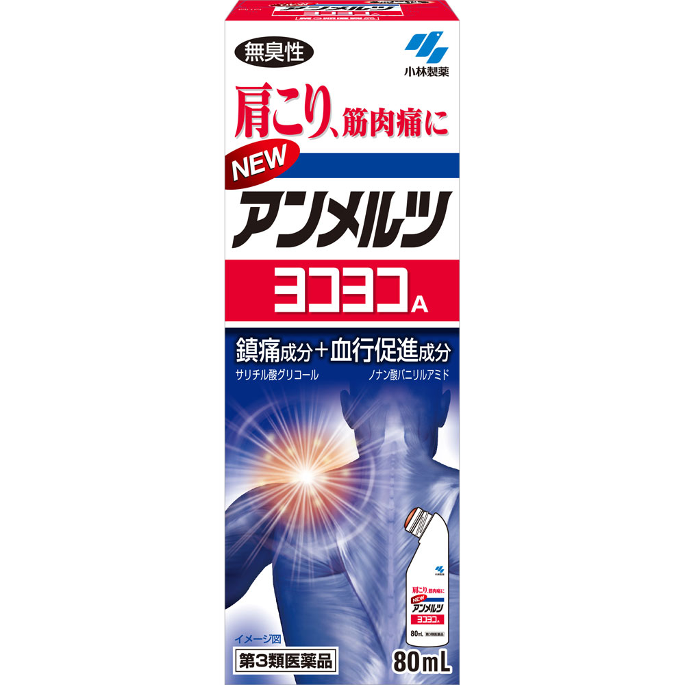 【第3類医薬品】ニューアンメルツヨコヨコA 80ml