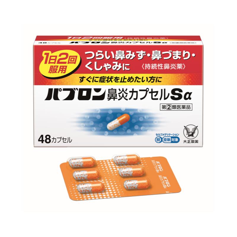 【指定第2類医薬品】パブロン鼻炎カプセルSα 48カプセル