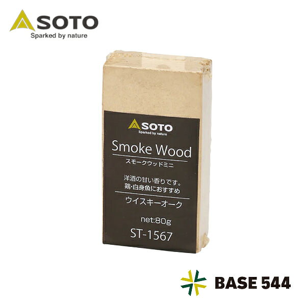 SOTO ソト スモークウッドミニ ウイスキーオーク ST-1567 ( 80g )