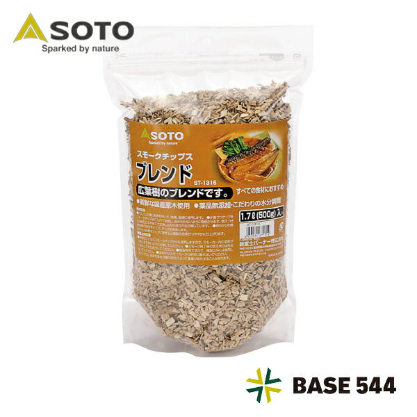 SOTO ソト スモークチップス ブレンド ST-1316 1.7L ( 500g )