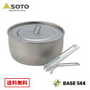 【送料無料※沖縄を除く】SOTO ソト チタンポット1100 SOD-531 男女 全年齢 オールシーズン 1100ml ポット/直径156×高さ74mm リッド/直径156×高さ7mm リフター/幅29×奥行108×高さ70mm ポット/62g リッド/30g リフター/20g