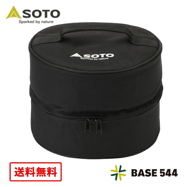  SOTO ソト スモークポットIH収納ケース ST-128CS 直径300×高さ180mm