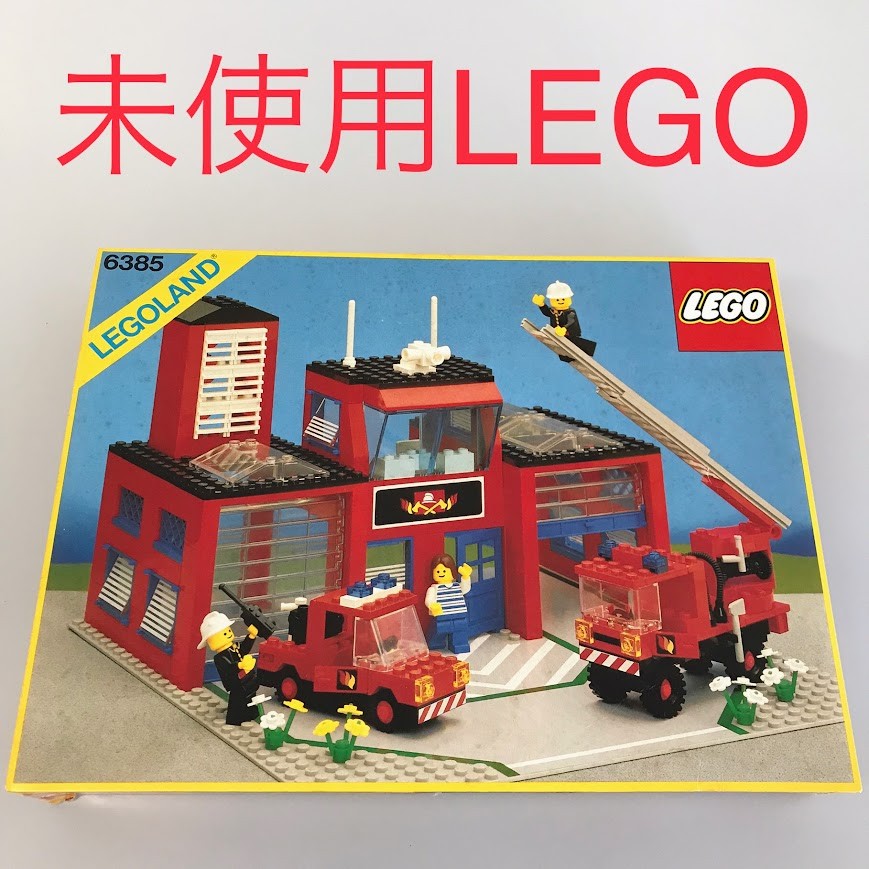 正規品 内袋未開封 LEGO レゴ LEGOLAND　レゴランド 6385 新消防署　廃盤品　レア　希少 DB-386-O ※オールドレゴ　街シリーズ　ミニフィグ　消防士　消防車　乗り物　レトロ 372