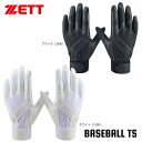 野球 ゼット ZETT バッティンググラブ 打者用手袋 BG16511HS 天然皮革 両手用 ホワイト ブラック 高校野球対応 限定品 ヤマト運輸ネコポス便対応 ベースボールTS