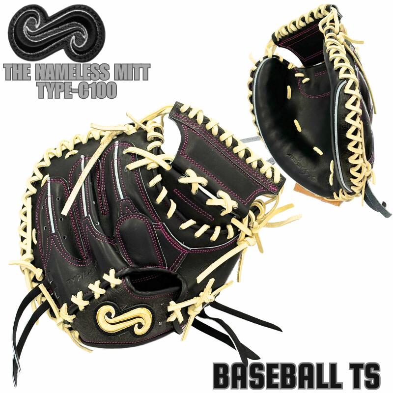 硬式キャッチャーミット 要 グラブ グローブ 捕手用ミット TYPE-C100 名前の無いミット ブラック 薬指リング クッションパッド 型付け無料 送料無料 日本製