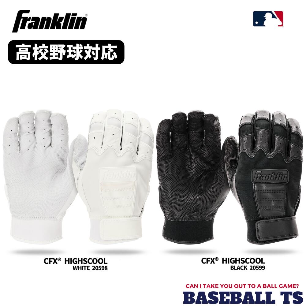 フランクリン高校野球対応シングルバンド手袋（両手） Franklin ～フランクリン～ バッティンググラブ DIGITAL LEATHER TECHNOLOGY(デジタルレザー技術) ・表面は手のひら部分への負担を軽減し、バット本体グリップをより握りやすくするようにデザインされています。それが最高レベルでプレーする選手から信用を勝ち取った証です。 UAD-FLEX TECHNOLOGY(クアッドフレックス) ・手のひらに折り目線(手掌線)を入れることでバットグリップへのフィット感をアップさせ、より次のパフォーマンスレベルへ導きます。 TECTONIC FIT INSERTS(テクトニック フィット) ・手の甲をしっかりなじませる技術です。 ◆卓越したフィーリング。高校球児にもメジャーのご要望バッティンググラブ。 ●Franklin ～フランクリン～ ●CFX ハイスクールモデル（高校野球対応） ●バッティンググローブ ●型番：CFX HIGH SCHOOL MODEL ●両手用 ●素材：天然皮革、合成繊維 ●サイズ：S、M、L ●カラー ・WHITE／ホワイト ・BLACK／ブラック ヤマト運輸ネコポス便で発送いたします。 ●この商品はご注文が1個まで、ヤマト運輸ネコポス便にて発送いたします。 【ヤマト運輸ネコポス便について】 ◆ポスト投函となります。 ・ポスト投函までの追跡確認は可能ですが、その後の破損、盗難、紛失等につきましては弊社では責任を負えませんので予めご了承下さい。 ◆日時指定ができません。（お届けまでに2〜5日かかります） 【通常便へ変更について】 ◆追加料金400円で通常便に変更することも可能です。（配送員からの手渡しとなります。） ・選択ボタンにてお選び下さい。