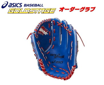 ◆送料無料◆シュミレーションシステムを使ってかんたん注文！◆アシックス asics 軟式・ソフトボール用グラブオーダー≪ゴールドステージスペシャルオーダー≫