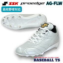 野球 エスエスケイ SSK 野球スパイク ESF3251FLW プロエッジAG-FLW 限定モデル 高校野球対応 軽量 AGソール フィット感 白スパイク 紐式...