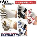 【刺繍無料サービス】野球 ハタケヤマ HATAKEYAMA バッティンググラブ MG-B25 打撃用手袋 シープレザー 両手用 天然皮革使用 送料無料