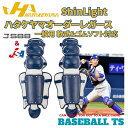 野球 ハタケヤマ HATAKEYAMA オーダー レガース(ShinLight) 一般軟式野球・ゴムソフト対応 キャッチャーギア キャッチャー防具 捕手 防具 CG-NOS 送料無料 一般 大人 ベースボールTS K-FIELD