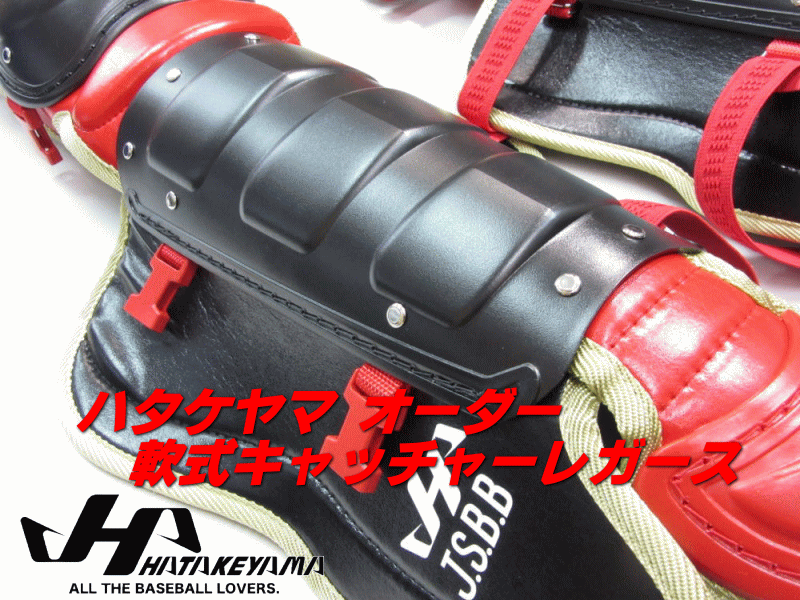 ハタケヤマ≪カラーオーダー・キャッチャーズギア≫軟式レガース 【ORDER MADE CATCHER'S GEAR】 ◆ハタケヤマ≪カラーオーダー・キャッチャーズギア≫ 軟式用レガース【CG-NOL】 ★各パーツのカラー選択ができます。説明にしたがって選択してください。 【このページはレガースのご注文ページです。】 ★マスク、レガースはそれぞれ別々のご注文となります。 【各パーツのカラーについて。】 ★各パーツごとに選択可能なカラーの種類が異なります。 【お支払いについて。】 ★オーダー商品につきましては、振込み、カード決済、コンビニ決済の前払いとさせていただきます。 ※クレジットカードは必ず有効期限が6ヶ月以上のものをご使用下さい。また、デビットカードでのお支払いはご遠慮下さいませ。 ※代引きは不可となります。代引きでご注文いただいた場合はお支払い方法変更依頼のメールが送信されます。 【納期について。】 ★納期は発注から約90日〜120日です。(時期によって変動します。) ●上記パーツ説明画像を参照して下のカラーより各パーツのカラーをお選びください。 ※各パーツによって選べるカラー数が異なります。 ※実際のカラーとは若干異なる場合がございます。 ◆1．サイカップのカラーを選択してください。・黒　　　紺　　　赤　　　青　　　ロイヤルブルー　　　パープル　　　グリーン・ダークグリーン　　　エンジ　　　オレンジ　　　イエロー　　　グレー　　　シルバーグレー　　　白 ◆2．サブニーカップのカラーを選択してください。・黒　　　紺　　　赤　　　青　　　ロイヤルブルー　　　パープル　　　グリーン　　　ダークグリーン・エンジ　　　オレンジ　　　イエロー　　　グレー　　　シルバーグレー　　　白 ◆3．ニーカップのカラーを選択してください。・黒　　　紺　　　赤　　　青　　　ロイヤルブルー　　　パープル　　　グリーン　　　ダークグリーン・エンジ　　　オレンジ　　　イエロー　　　グレー　　　シルバーグレー　　　白 ◆4．シンピースのカラーを選択してください。・黒　　　紺　　　赤　　　青　　　ロイヤルブルー　　　パープル　　　グリーン　　　ダークグリーン・エンジ　　　オレンジ　　　イエロー　　　グレー　　　シルバーグレー　　　白 ◆6．足甲のカラーを選択してください。・黒　　　紺　　　赤　　　青　　　ロイヤルブルー　　　パープル　　　グリーン　　　ダークグリーン・エンジ　　　オレンジ　　　イエロー　　　グレー　　　シルバーグレー　　　白 ◆7．サイパッドのカラーを選択してください。・黒　　　紺　　　赤　　　青　　　ロイヤルブルー　　　パープル　　　グリーン　　　ダークグリーン・エンジ　　　オレンジ　　　イエロー　　　グレー　　　シルバーグレー　　　白　　　シルバー　　　ゴールド ◆8．サブニーパッドのカラーを選択してください。・黒　　　紺　　　赤　　　青　　　ロイヤルブルー　　　パープル　　　グリーン　　　ダークグリーン・エンジ　　　オレンジ　　　イエロー　　　グレー　　　シルバーグレー　　　白　　　シルバー　　　ゴールド ◆9．ニーパッドのカラーを選択してください。・黒　　　紺　　　赤　　　青　　　ロイヤルブルー　　　パープル　　　グリーン　　　ダークグリーン・エンジ　　　オレンジ　　　イエロー　　　グレー　　　シルバーグレー　　　白　　　シルバー　　　ゴールド ◆10．シンパッドのカラーを選択してください。・黒　　　紺　　　赤　　　青　　　ロイヤルブルー　　　パープル　　　グリーン　　　ダークグリーン・エンジ　　　オレンジ　　　イエロー　　　グレー　　　シルバーグレー　　　白　　　シルバー　　　ゴールド ◆11．足甲パッドのカラーを選択してください。・黒　　　紺　　　赤　　　青　　　ロイヤルブルー　　　パープル　　　グリーン　　　ダークグリーン・エンジ　　　オレンジ　　　イエロー　　　グレー　　　シルバーグレー　　　白　　　シルバー　　　ゴールド ◆12．フチ巻きのカラーを選択してください。・黒　　　紺　　　赤　　　青　　　ロイヤルブルー　　　パープル　　　グリーン　　　・エンジ　　　オレンジ　　　イエロー　　　シルバーグレー　　　白　　　シルバー　　　ゴールド ◆13．ゴムベルト一式のカラーを選択してください。・黒　　　紺　　　赤　　　白 ◆13. ハタケヤマロゴマーク(無料)の有無を選択してください。●ご希望により、ハタケヤマロゴマーク（H）を無料でシンパッドくるぶし部分に付けることができます。＊ハタケヤママーク・JSBBロゴは白か黒でお選びください。その他は別途追加料金が必要です。・付ける（白）　　　付ける（黒）　　　・不要 ◆14．軟式野球連盟公認マーク(JSBB)の有無を選択してください。※公式戦でご使用の場合は公認マークが必要です。・付ける　　　・不要 ★オプションでチーム名をプリント加工できます。プリント箇所はシンパッド部分になります。※別途料金…ロゴ型代3800円+プリント代4000円(両足)で合計7800円となります。◆チーム名プリント加工を選択してください。・不要　　　 加工する(+7800円)◆プリントのカラーを選択してください。・黒　　　紺　　　赤　　　青　　　ロイヤルブルー　　　パープル　　　グリーン・エンジ　　　オレンジ　　　イエロー　　　白　　　シルバー　　　ゴールド◆チーム名ロゴはFAX、または、メールにてお知らせください。 ■FAX : 0954-62-3133 ■mail : tarasports1@eos.ocn.ne.jp メーカー希望小売価格はメーカーカタログに基づいて掲載しています【チーム名ロゴプリントについて。】★オプションでチーム名をシンパッド部分にプリントすることができます。(別途料金)詳しくはOptionの項目をご覧ください。 ≪ご不明な点がございましたら≫ tarasports1@eos.ocn.ne.jp ご質問はこちらのアドレスへ。お電話でご質問の場合は 0954-62-3123(K-FIELD)まで