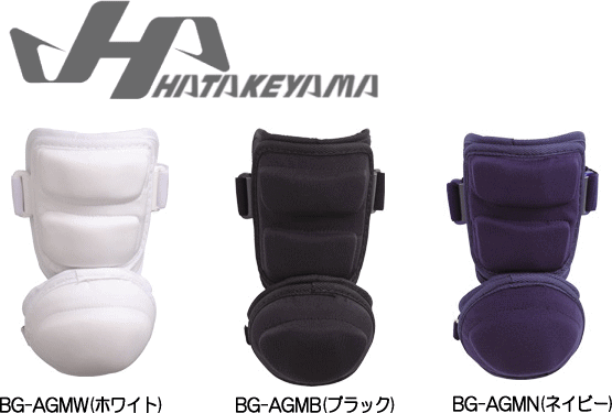 アームガード HATAKEYAMA GOODS ■メジャー仕様のつや消しタイプ。各パーツとも伸縮素材＋吸収材使用でしっかりガード。 ■ハタケヤマ ■打者用アームガード ■BG-AGM ■素材：ポリエチレン・ポリエステル ■重量：200g平均 ■フリーサイズ（左右兼用） ■高校野球対応 ■カラー ・BG-AGMW（ホワイト） ・BG-AGMB（ブラック） ・BG-AGMN（ネイビー） こちらはメーカー取り寄せ商品です!! ★発送までに2日〜5日程かかります。 ★メーカー確認後、在庫欠品している場合もございます。 　　（その際はこちらの方でキャンセル処理を致します。） ※ご了承の上お買い求めくださいませ。 メーカー希望小売価格はメーカーカタログに基づいて掲載していますHATAKEYAMA【BASEBALL GOODS】 【アームガード】 ・メジャー仕様のつや消しタイプ。各パーツとも伸縮素材＋吸収材使用でしっかりガード。