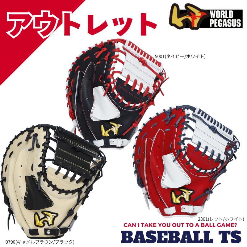 ワールドペガサス ソフトボール用 キャッチャーミット 捕手用ミット WGS5GP110 グランドペガサス 送料無料 ★
