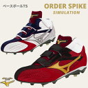 楽天ベースボールTS野球 ミズノ　mizuno ミズノプロ　野球 　カラースパイク　トレーニングシューズ　 オーダー シュミレーション ベースボールTS 送料無料