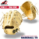 【訳あり】ジュンケイグラブ JUNKEI 硬式投手用グラブ グローブ JG-1134A アラミドシリーズ vol.4 ミルクブラウン 型付け加工済 刺繍入り「謙虚 感謝」 日本製 送料無料 ベースボールTS