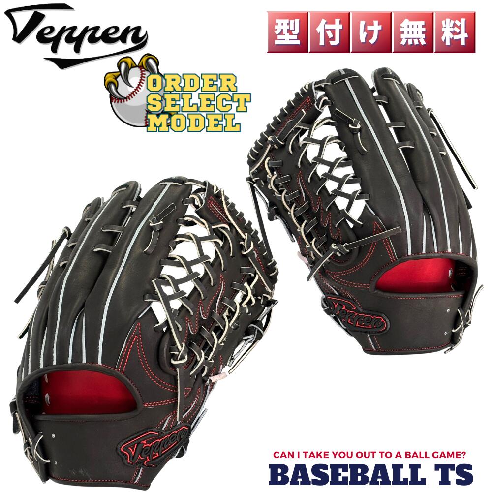野球 Teppen てっぺん グローブ 硬式外野手用グラブ オーダーセレクトモデル TTY型 ブラック 高校野球 ボーイズリーグ 日本製 グラブ袋付き 送料無料 ベースボールTS【TTY-H】