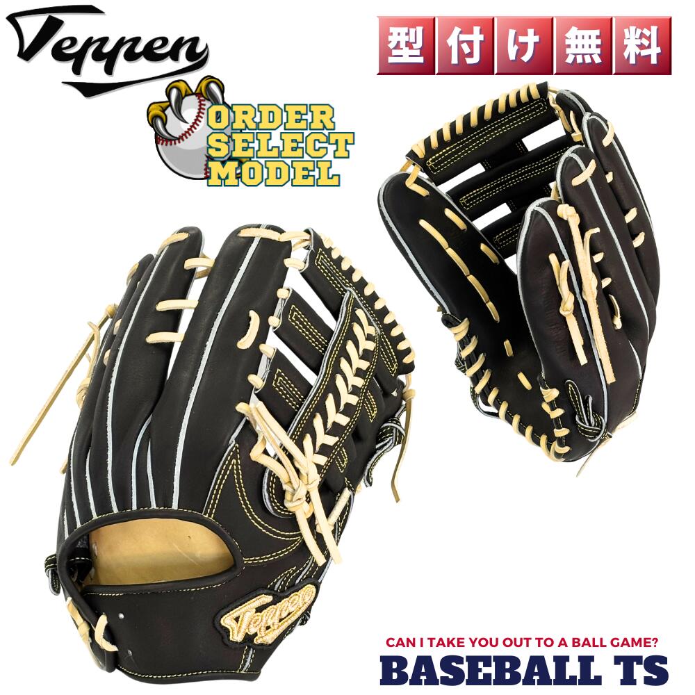 野球 Teppen てっぺん グローブ 硬式外野手用グラブ オーダーセレクトモデル TTY-S型 ブラック 高校野球 ボーイズリーグ 日本製 グラブ袋付き 送料無料 ベースボールTS【TTY-S-H】