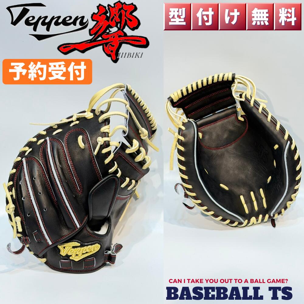 【11月入荷予定／予約受付】野球 Teppen てっぺん グローブ 硬式キャッチャーミット 限定モデル 響 ～HIBIKI～ KKI型 捕手用ミット ブラック×ブロンド 高校野球対応 中学硬式 日本製 送料無料 ベースボールTS