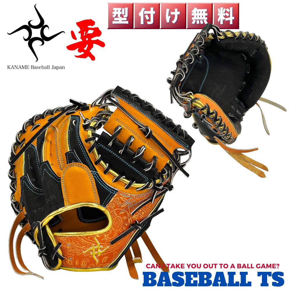乐天商城 - 野球 要 KANAME 軟式キャッチャーミット 捕手用ミット TYPE-C200R 6周年記念限定モデル 小さめ 縦型 ポケット深め ブラック×オレンジ 薬指リング クッションパッド 型付け無料 送料無料 日本製