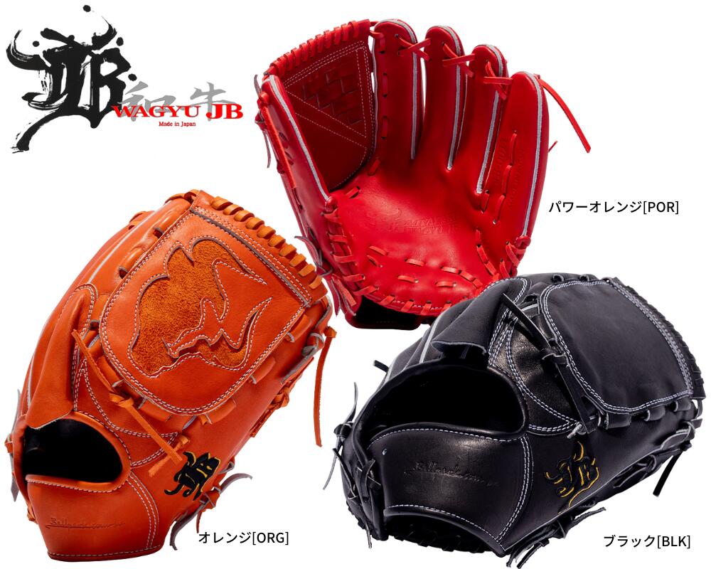 楽天市場】和牛jb(グローブ・ミット|野球・ソフトボール 楽天市場】和牛jb(グローブ・ミット|野球・ソフトボール