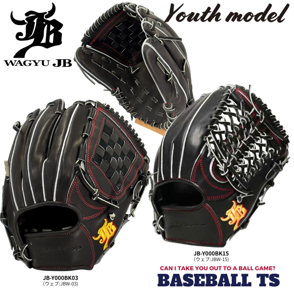 野球 JB ジェイビー ユース対応硬式グラブ 少年用グラブ JB-Y000BK グローブ オールラウンド用 和牛JBグラブ 少年野球 中学硬式野球 送料無料 ベースボールTS
