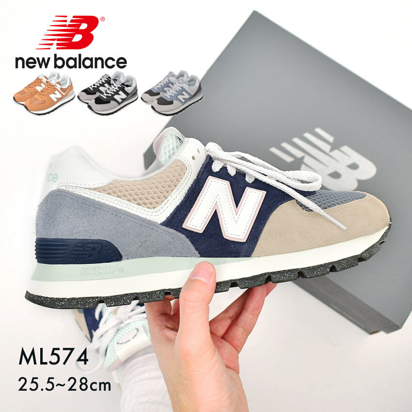 【スーパーSALE開催！】 ニューバランス スニーカー メンズ NEW BALANCE ML574 シューズ ブランド スポーツ カジュアル ロゴ ローカット 定番 人気 通勤 通学 学生 靴 履きやすい オシャレ ベージュ マルチカラー ブルー 青 グレー オレンジ ML574D2Z ML574D2B