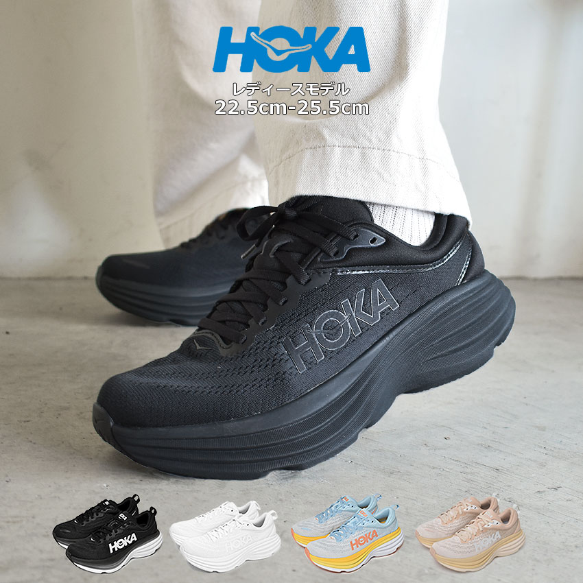 《アイテム名》 ホカ オネオネ ランニングシューズ HOKA ONEONE レディース ボンダイ 8 1127952 《ブランドヒストリー》 「急進的な変革は、しばしば単純な問題を解決しようとする時に起こります。私たちの当初の目標は、下り坂を速く走れるシューズを開発することによって、エンデュランスレースでのタイムを向上させることでした。その開発過程の中、私たちは全く新しいランニングシューズのコンセプトを思いつき、私たちの新しいシューズは、上り坂でのパフォーマンスも向上させることができました。試行錯誤しながら、私たちは、過酷な条件下で100マイルを走破するアスリートに役立つシューズを新たに開発することが、すべてのランナーのパフォーマンスを向上させると気付いたのです。」HOKA ONE ONE 創設者ジャン・リュック・ディアード &amp; ニコラ・マーモッド 《アイテム説明》 HOKA ONE ONEより「ボンダイ 8」です。HOKAのラインナップの中で最もクッション性にこだわったシューズである「ボンダイ」が、大胆にアップデート。よりソフトかつ軽量なフォームと、新しい拡張ヒール形状を採用。さらに、かかと部分の波状のクラッシュパッドがかかとからの着地と蹴り出しまでをサポートし、ソフトでバランスの良い走り心地を実現します。最上級のクッション性が、ランニングをもっと快適にします。 《カラー名/カラーコード/管理No.》 01.ホワイト×ホワイト/WWH/"12997501" 02.ブラック×ブラック/BBL/"12998500" 03.ブラック×ホワイト/BWHT/"12998501" 04.ライトブルー/SSCA/"12998502" 05.サンド×エッグノッグ/SSEG/"12998503" こちらの商品は、並行輸入により海外から輸入しております。製造・入荷時期により、細かい仕様の変更がある場合がございます。上記を予めご理解の上、お買い求め下さいませ。 関連ワード： シューズ ロードシューズ ブランド シンプル スポーティ スポーツ ランニング ロードランニング クッション 靴 運動 おしゃれ トレーニング おすすめ 定番 人気 通学 通勤 仕事 軽量 ローカット カジュアル ハイテク 旅行 ホワイト 白 ベージュ マルチカラー date 2022/12/01Item Spec ブランド HOKA ONEONE ホカ オネオネ アイテム ランニングシューズ スタイルNo 1127952 商品名 ボンダイ 8 性別 レディース 原産国 Vietnam 他 素材 アッパー：合成繊維アウトソール：合成底 重量 片足：US6.0(23.0cm) 約 258g 着用時のサイズ感 細身、普通の方 標準サイズ 甲高、幅広の方 1サイズ大きめ こちらのアイテムの足入れは標準です。 ※上記サイズ感は、スタッフが実際に同一の商品を着用した結果です。 スタッフ着用の為、個人差があります。参考としてご確認ください。 サイズについて詳しくはこちらをご覧下さい。 当店では、スタジオでストロボを使用して撮影しております。商品画像はできる限り実物を再現するよう心掛けておりますが、ご利用のモニターや環境等により、実際の色見と異なる場合がございます。ご理解の上、ご購入いただけますようお願いいたします。