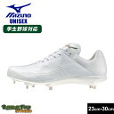 \セール★クーポン配布中/ ミズノ ライトレボエリート2 金具スパイク ユニセックス ホワイト 白 MIZUNO 11GM2410 野球 ベースボール スパイク...