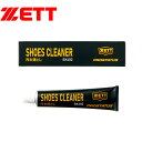 ゼット シューズクリーナー メンズ レディース ZETT ブロステイタス シューズクリーナー 靴 ケア お手入れ シューケア セット ブラシ チューブ クリーナ...
