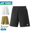 \セール★クーポン配布中/ ヨネックス ニットハーフパンツ ゲームパンツ メンズ ブラック 黒 ホワイト 白 YONEX 15231 ボトムス 短パン ショート...