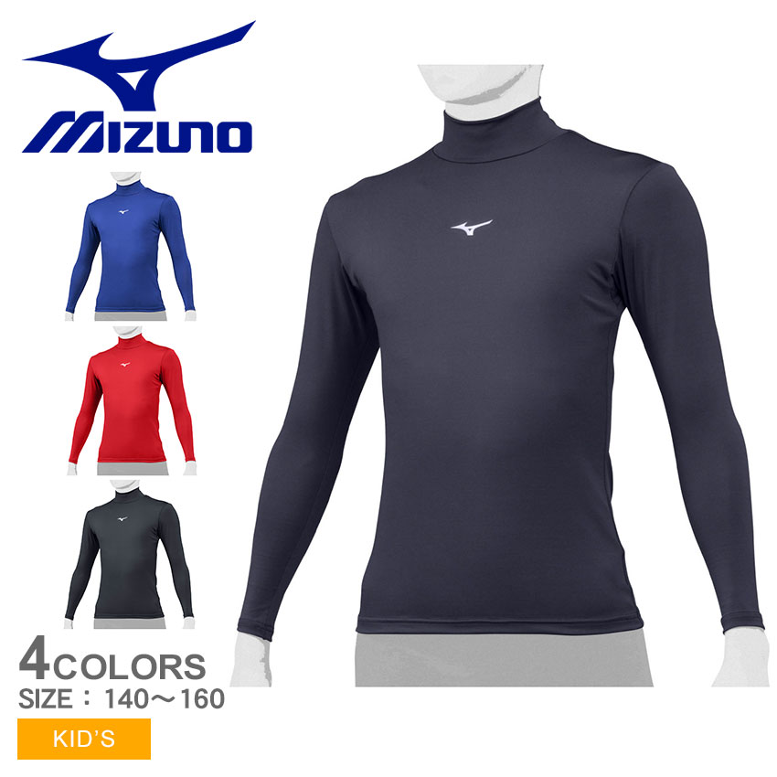 【マラソンSALE★全品Point5倍】 【ゆうパケット配送】 ミズノ アンダーウエア キッズ ジュニア 子供 MIZUNO バイオギア（ハイネック 長袖） 野球 ベースボール ウエア アンダーシャツ ハイネック 運動 吸汗速乾 ストレッチ ブラック 黒 ネイビー 紺 12JA1C50