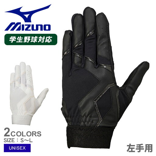 【ネコポス配送】 ミズノ 守備手袋 左手用 高校野球ルール対応モデル 守備用手袋 大人 一般 ホワイト 白 ブラック 黒 MIZUNO 1EJED260 野球 ベースボール 学生野球対応 左手 野球用品 スポーツ 部活 運動 守備用 調整可能 おすすめ スライディング ZSPO 【ネコポス配送】 ミズノ 守備手袋 左手用 高校野球ルール対応モデル 守備用手袋 大人 一般 ホワイト 白 ブラック 黒 MIZUNO 1EJED260 野球 ベースボール 学生野球対応 左手 野球用品 スポーツ 部活 運動 守備用 調整可能 おすすめ スライディング ZSPO