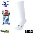 ミズノ アンダーストッキングセット(3足組) 21-24cm 靴下 キッズ ジュニア 子供 ホワイト 白 MIZUNO 12JX0U02 野球 ベースボール ソ...