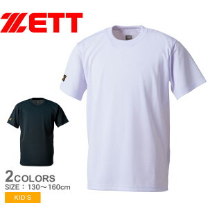 ゼット Tシャツ キッズ ジュニア 子供 ZETT ベースボールTシャツ 野球 ベースボールシャツ 半袖 ベースボール 吸汗速乾 軽量 スポーツ 運動 部活 クラブチーム 高通気 通気性 放熱クーリング 高耐光 高物性 色褪せしにくい