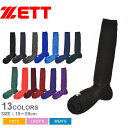 \セール★クーポン配布中/ 【返品不可】 ゼット ソックス キッズ メンズ レディース ZETT 3Pカラーソックス 3足組 セット 野球 ベースボール スポー...