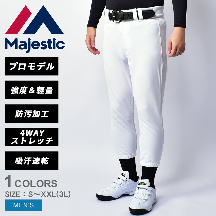 【週末SALE開催！】 マジェスティック BB PANTS PRO REGULAR ユニフォーム メンズ ホワイト 白 MAJESTIC XM11-MAJ-0005 ストレート レギュラー プロ ズボン 野球 ベースボール 一般 大人 クラブ 部活 ZSPO