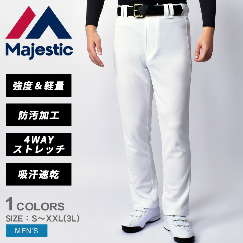 【週末SALE開催！】 マジェスティック ユニフォーム メンズ MAJESTIC BB PANTS STD LONG ストレート ロング ズボン 野球 ベースボール 一般 大人 クラブ 部活 ホワイト 白 XM11-MAJ-0006