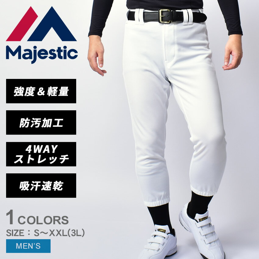 【週末SALE開催！】 マジェスティック BB PANTS STD REGULAR ユニフォーム メンズ ホワイト 白 MAJESTIC XM11-MAJ-0007 ストレート レギュラー ズボン 野球 ベースボール 一般 大人 クラブ 部活 ZSPO