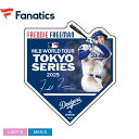 【ネコポス配送】 ファナティクス フレディ・フリーマン MLB WORLD TOUR TOKYO SERIES マグネット マグネット メンズ レディース ブルー 青 FANATICS ML1325SS0048 フレディ・フリーマン MLB メジャーリーグ メジャー 野球 ベースボール グッズ ZSPO