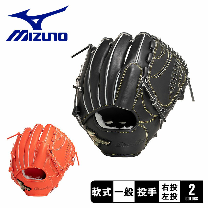 ミズノ 軟式用グローバルエリート Hselection SIGNA FFバンド 投手用 グローブ 大人 一般 ブラック 黒 オレンジ MIZUNO GLOBAL ELITE 1AJGR29601 野球 ベースボール グラブ グローブ 軟式 内野手 一般 大人 野球用品 スポーツ 部活 運動