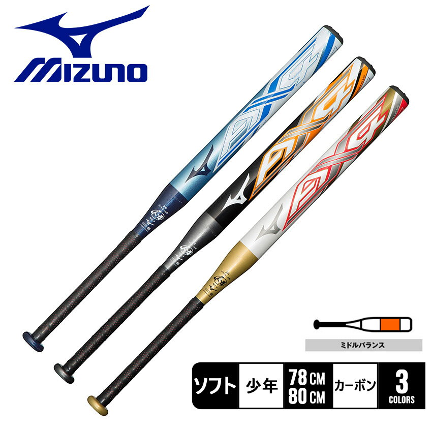 ミズノ ソフトボール用AX4 バット キッズ ジュニア 子供 ブルー 青 ホワイト 白 ブラック 黒 MIZUNO 1CJFS62478 1CJFS62480 野球 ベースボール バット ソフトボール 1号 2号 ジュニア キッズ 子供 少年 野球用品 スポーツ 部活 運動 人気