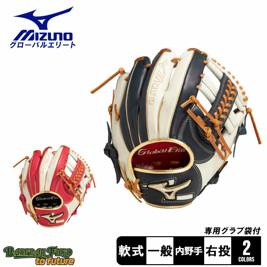 ミズノ 軟式用 グローバルエリート 勝色Collection 内野手用4／6 グローブ 大人 一般 ネイビー 紺 レッド 赤 MIZUNO GLOBAL ELITE 1AJGR29303 野球 ベースボール グラブ グローブ 軟式 内野手 一般 大人 野球用品 スポーツ 部活 運動