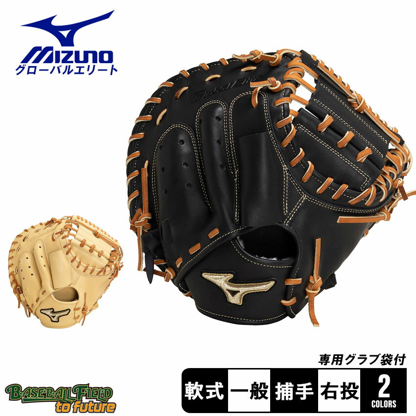 ミズノ 軟式用【グローバルエリート】號SAKEBI Compact【捕手用/M-R型】 グローブ・ミット メンズ レディース ブラック 黒 ベージュ MIZUNO 1AJCR30410 野球 ベースボール ミット 硬式 キャッチャー 捕手 一般 大人 野球用品 スポーツ