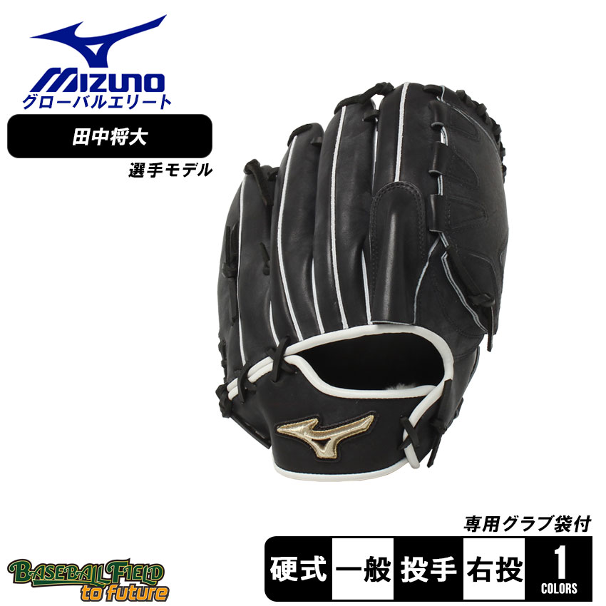 楽天市場】田口モデル 硬式グローブの通販 楽天市場】田口モデル 硬式グローブの通販