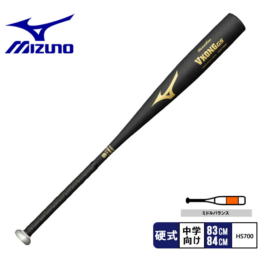 《アイテム名》 ミズノ バット MIZUNO メンズ レディース 中学硬式用【グローバルエリート】VコングGS 1CJMH614 《アイテム説明》 MIZUNOより「中学硬式用【グローバルエリート】VコングGS(金属製/83cm 84cm/平均800g 810g)」です。Vコング2をベースにしたロングヒットを狙えるミドルヒッター向けのバット。バットの強度を高めるためにミクロ組織や温度条件までこだわったHS700を採用。またバット表面に特殊な研磨加工を施しているのでボールのスピンをより強力なものにしてくれます。 《カラー名/カラーコード/管理No.》 01.ブラック(84cm)/09/"34000007" 02.ブラック(83cm)/09/"34000135" 製造・入荷時期により、細かい仕様の変更がある場合がございます。上記を予めご理解の上、お買い求め下さいませ。 関連ワード： 野球 ベースボール ミドルバランス ユニセックス 硬式 トレーニング ブランド スポーツ シンプル 運動 部活 中学生 date 2022/07/06Item Spec ブランド MIZUNO ミズノ アイテム バット スタイルNo 1CJMH614 商品名 中学硬式用【グローバルエリート】VコングGS 性別 メンズ レディース 素材 HS700 重量 01.ブラック(84cm)＝平均810g02.ブラック(83cm)＝平均800g 商品特性1 バットは正しく安全にご使用ください。誤った使用をするとへこみ・曲がりなどの異常が生じます。 また、バットの耐久性には限度があり、使用回数が重なると疲労・劣化現象により亀裂、へこみ、はがれなどが生じます。 異常が生じた場合には使用しないでください。 採寸 単位(cm) 長さ 最大径 01.ブラック(84cm) 84cm 平均Φ67.0mm 02.ブラック(83cm) 83cm 平均Φ67.0mm ※上記サイズは、実際に同一の商品を採寸した結果です。 商品によっては個体差がありますので誤差がでることが御座いますので参考目安としてご覧下さい。また、測定方法によっても誤差が生じますので、予めご了承ください。 サイズについて詳しくはこちらをご覧下さい。 当店では、スタジオでストロボを使用して撮影しております。商品画像はできる限り実物を再現するよう心掛けておりますが、ご利用のモニターや環境等により、実際の色見と異なる場合がございます。ご理解の上、ご購入いただけますようお願いいたします。