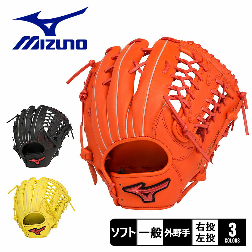 ミズノ グローブ ユニセックス 大人用 一般用 MIZUNO ソフトボール用 ウィルドライブ レッド 外野手用 ソフトボール グラブ グローブ 外野手 一般 大人 ソフト スポーツ 部活 運動 人気 本革 天然皮革 レザー